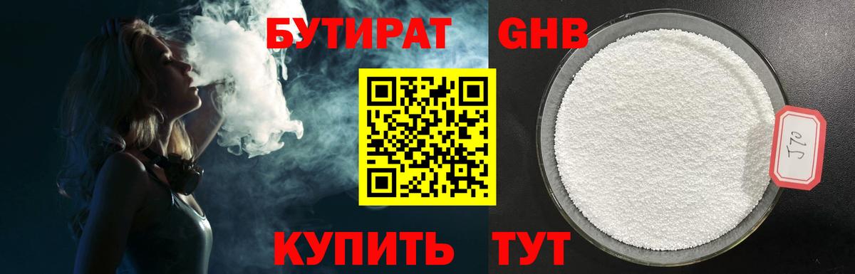 Новошахтинск  Бутират 1.4BDO  Вход с VPN 