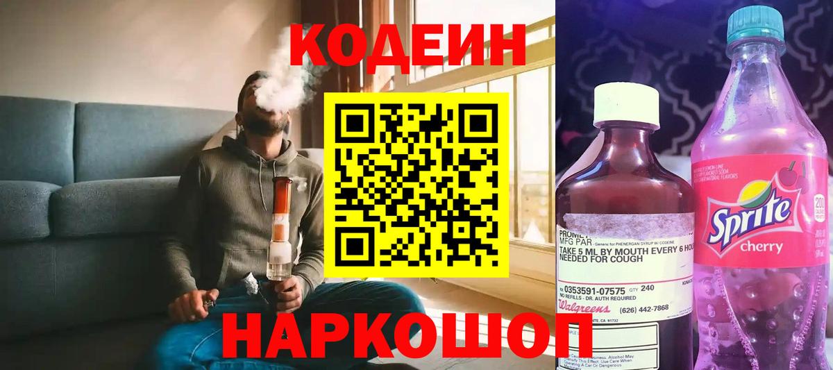 Кодеиновый сироп Lean напиток Lean (лин)  купить наркоту  Кодеиновый сироп Lean Purple Drank  Новошахтинск  Вход с VPN 