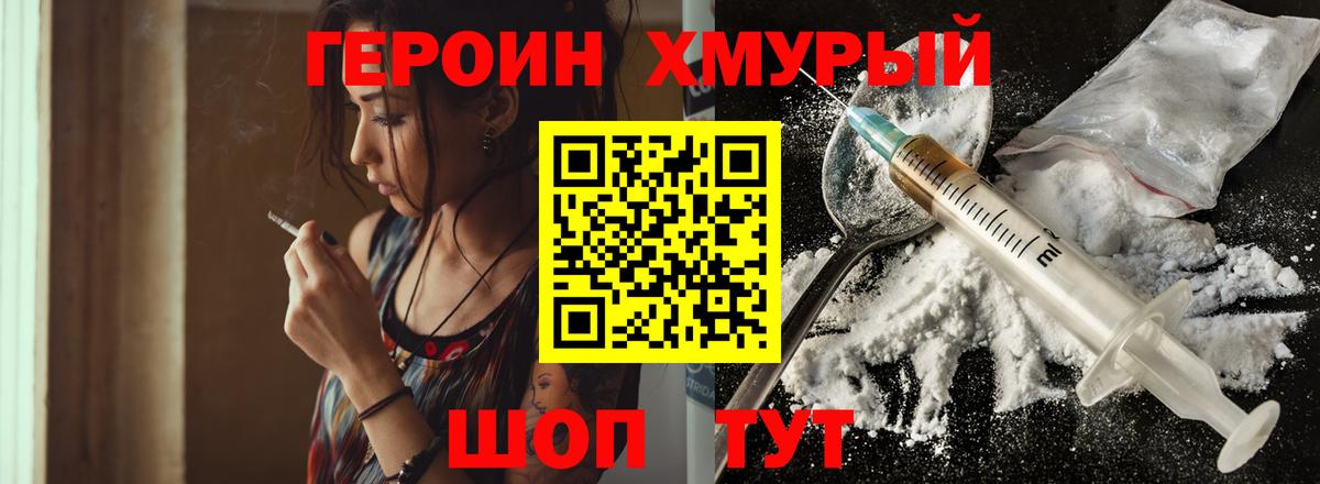 Героин Heroin Новошахтинск