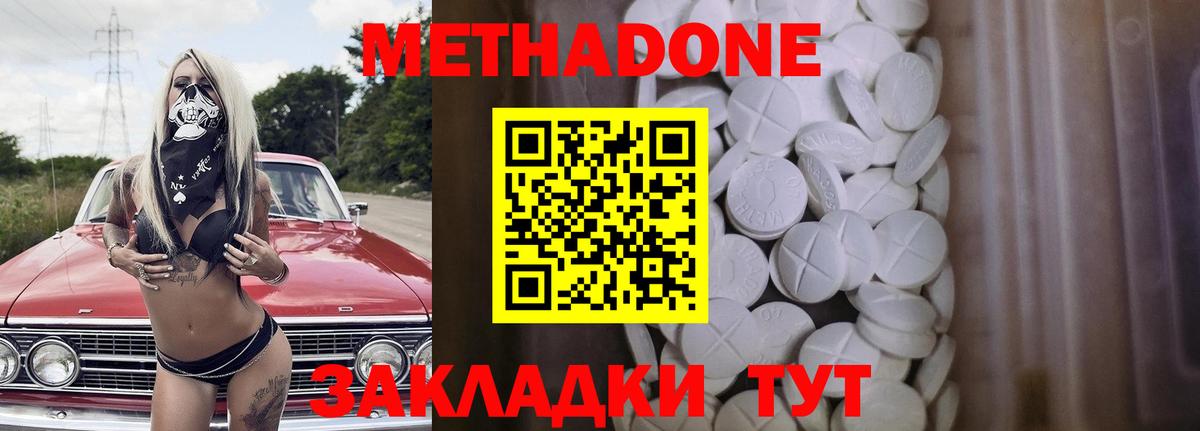 МЕТАДОН кристалл Новошахтинск