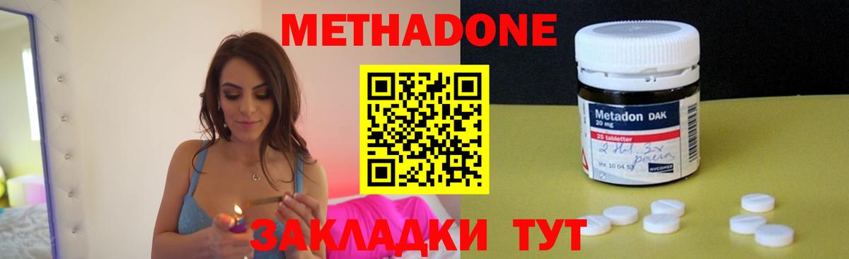 Новошахтинск  МЕТАДОН белоснежный  Вход с VPN 